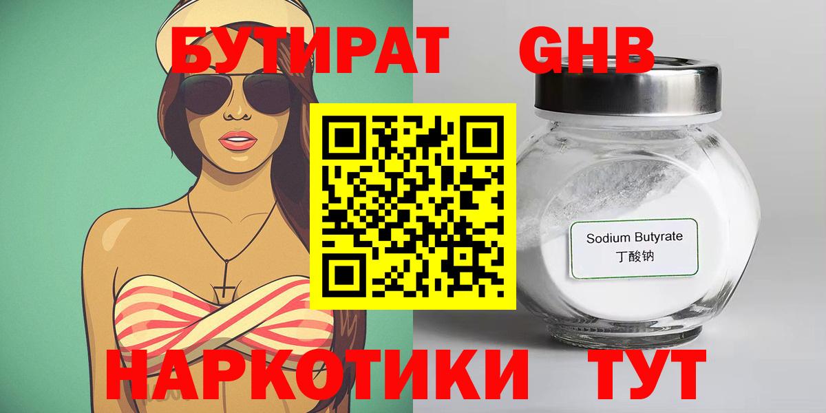 Гай  БУТИРАТ 99%  Вход с VPN 