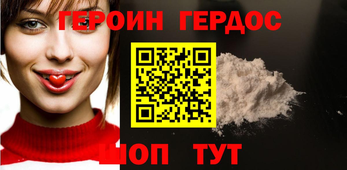 Героин белый Гай