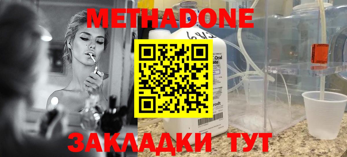 Метадон VHQ  МЕТАДОН кристалл  Гай  Вход с VPN 